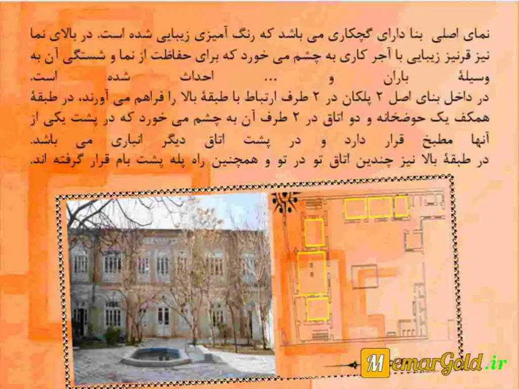 پروژه مرمت خانه رجایی مشهد