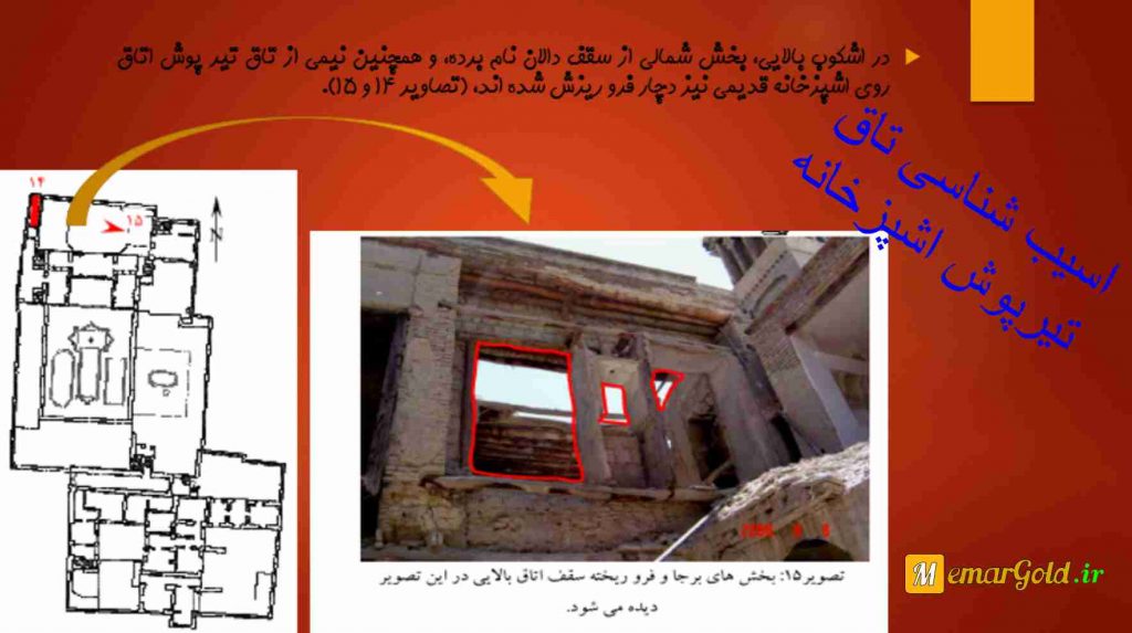 پروژه مرمت خانه نصیرالدوله - فرو ریزی تاق تیرپوش اشپزخانه - معمار گلد پروژه مرمت خانه نصیرالدوله