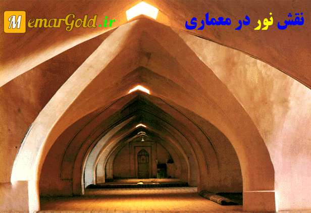 پاورپوینت نقش نور در معماری