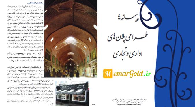 کتاب طراحی پلان های اداری