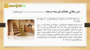 سیر تحول مسجد جامع اصفهان