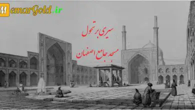 سیر تحول مسجد جامع اصفهان