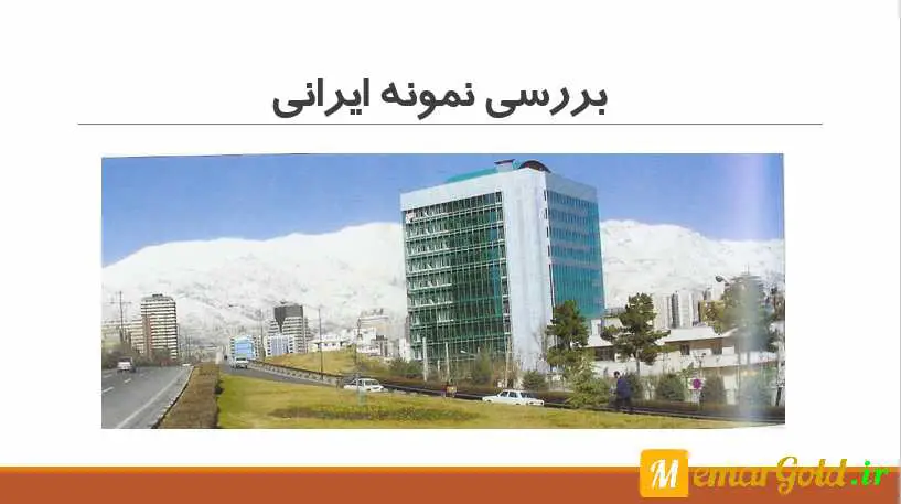 معماری پایدار در ایران