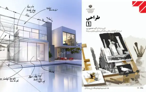 کتاب طراحی (1) معماری