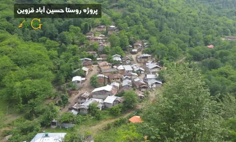 دانلود پروژه روستا حسین آباد قزوین